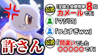 ガチ勢が集う公式大会でカメール8位のデマ情報拡散wwwカメールかわいそうだし救ったる ポケモン剣盾 Youtube