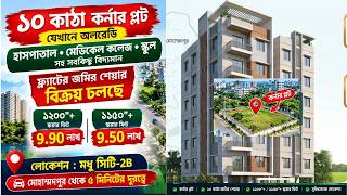 মধু সিটি-2B-তে ফ্ল্যাটের জমির শেয়ার বিক্রয় চলছে,দাম 9.90 / 9.40 লাখ    ১২২৫/১১২৫ স্কয়ার ফিটের . screenshot 3