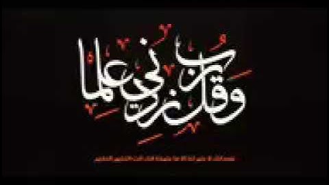 56   -   سورة الواقعة القرآن الكريم - الشيخ أبوبكر الشاطري