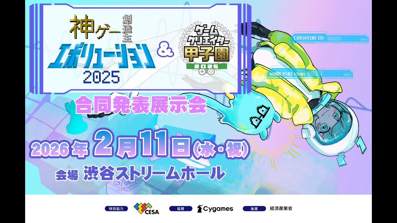 神ゲー創造主エボリューション