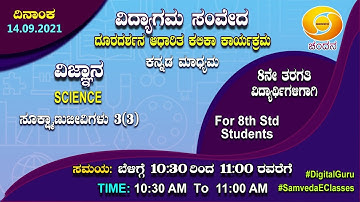 Samveda 2021-22 | Day-72 | 8th Class | Science | Kannada Medium | 10:30AM | 14-09-2021 | DD Chandana