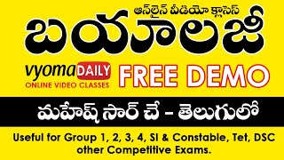 Biology Online Video Classes In Telugu | General Science By Mahesh Sir | Vyoma Daily Online Classes