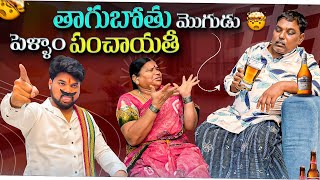 తాగుబోతు మొగుడు 🥃తన్నే పెళ్ళాం Full Series 🤣|Ft.5Monkeys Food
