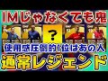 使用感最強レジェンドTOP10！IMじゃなくてもガチスカ余裕で入りますw【ウイイレアプリ2021】