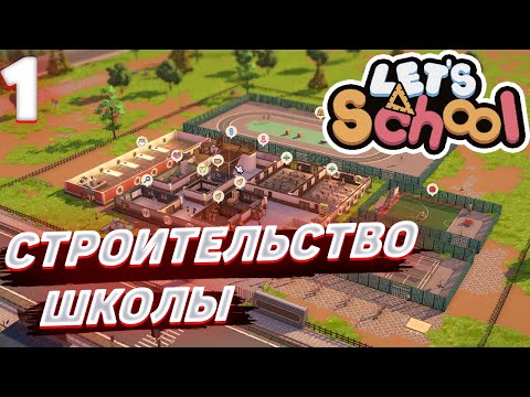 Lets school - Школа в китайском городке #1