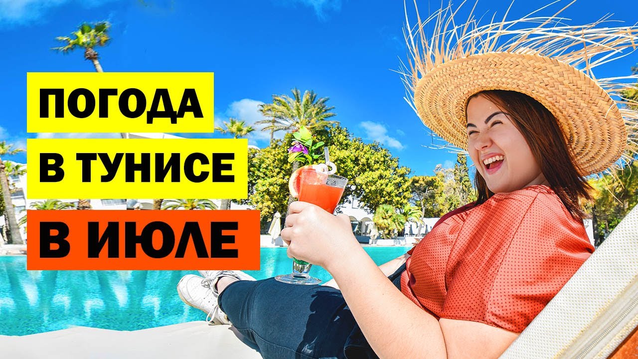 Какая Погода В Тунисе На Новый Год