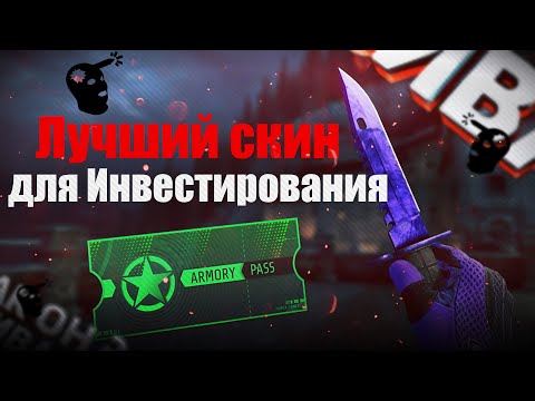 Самый Лучший Скин для Инвестирования в CS2 / Инвестиции в КС2 / XM Уединение / Новое обновление в CS