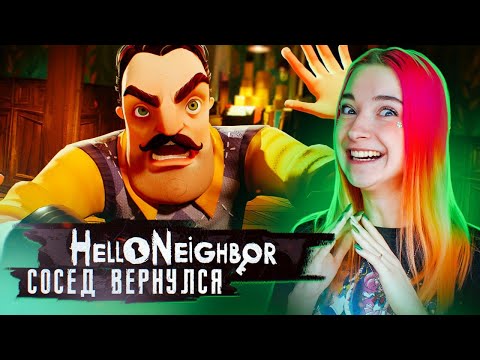 Видео: СТАРЫЙ СОСЕД - НОВЫЕ ПРОБЛЕМЫ ► ПРИВЕТ СОСЕД ► Hello Neighbor #1