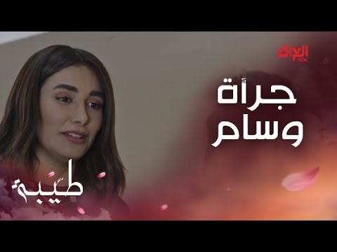 وسام لطيبة عوفيني إنتي أبد ما تستاهلين الورد