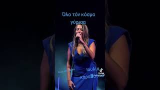 Ιουλία καραπατακη -Νερο στη βάρκα live accapela