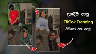 New Tiktok Trending Video | Capcut Trend 2023 | New Trend 2023 | New Capcut Video | Editing Sinhala