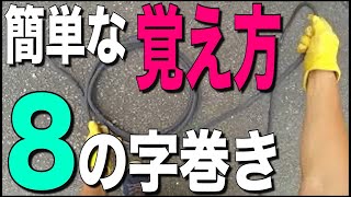 八の字巻き 簡単 Youtube 八の字巻き 簡単 Youtube
