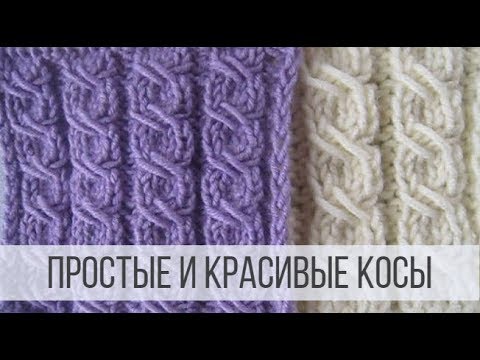 Косы, Жгуты и Араны связаны крючком по схемам: просто и даже, наверное, удобнее чем спицами 🤗