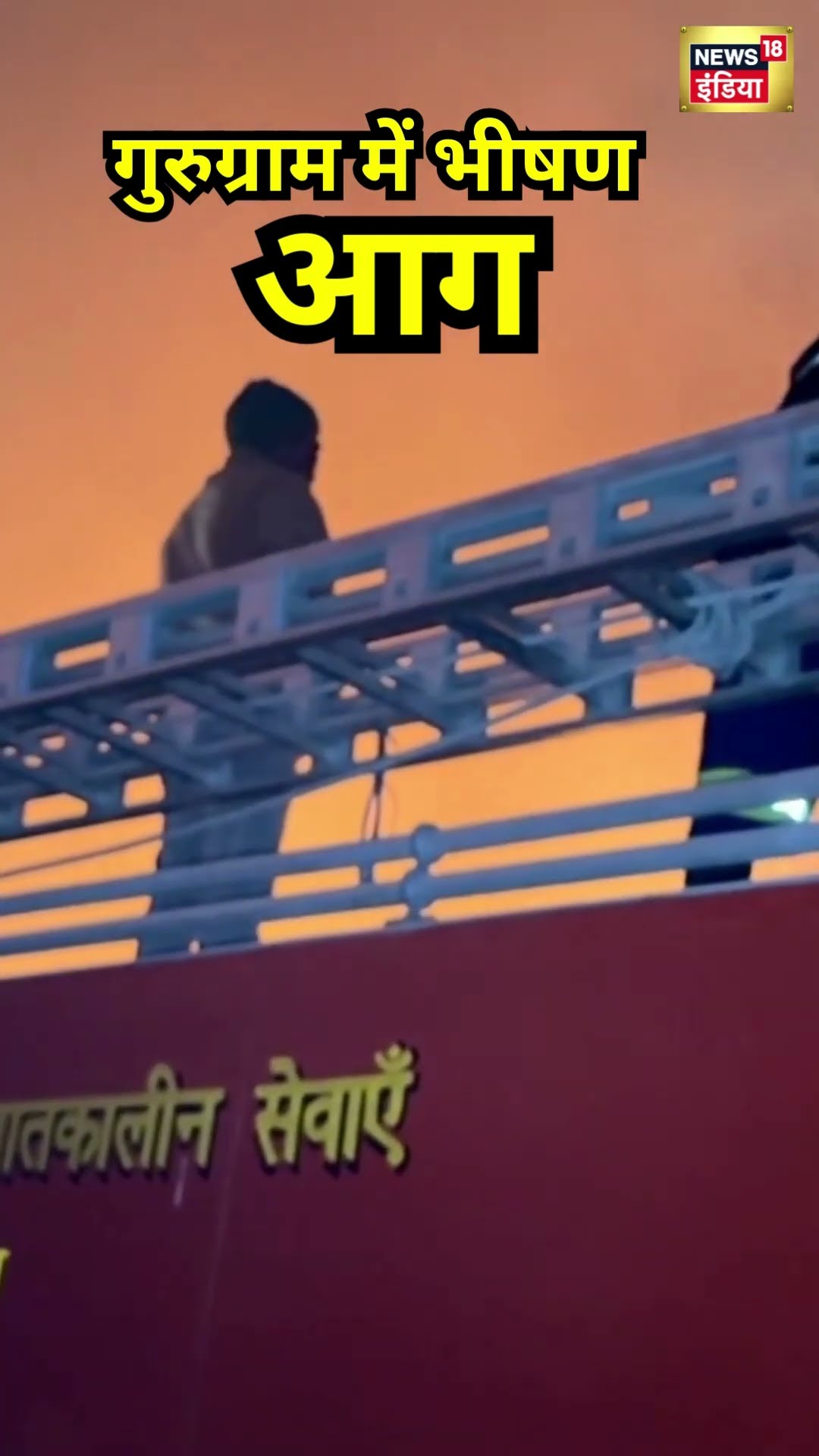 Massive fire breaks out at warehouse of plastic recycling company in Gurugram