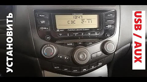 Как установить USB-Mp3-AUX адаптер (Yatour / DMC9088 / Xcarlink) на Honda Accord 7 поколения