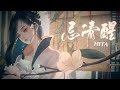 【HITA】忌清醒  『 爱似蝴蝶破蛹冲撞是非 无知也无畏  』