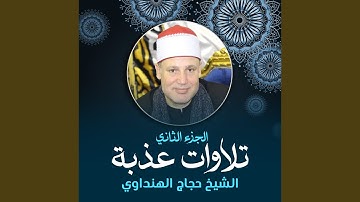 تلاوة من سورة فاطر (لايف)