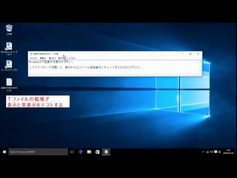 Windows10 ファイル名の拡張子を表示させたい