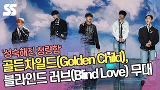 골든차일드(Golden Child), 블라인드 러브(Blind Love) 무대 '성숙해진 청량함'