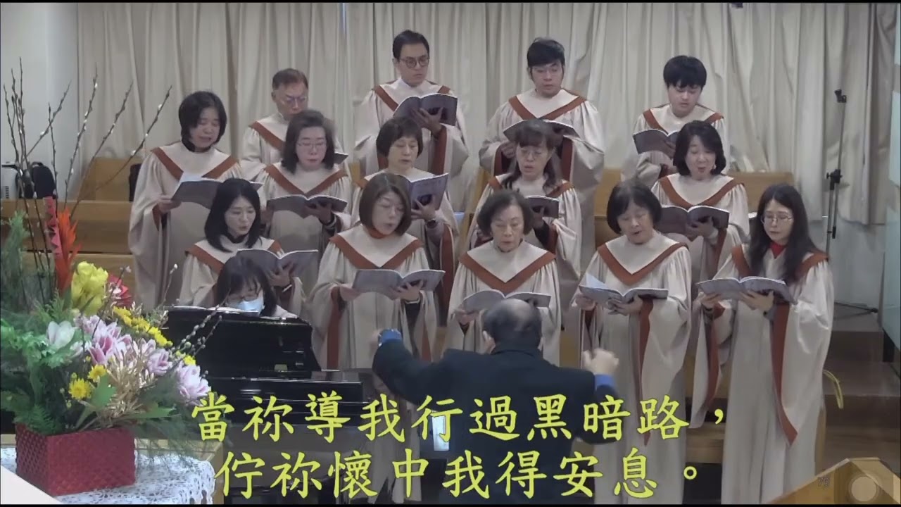 2026/2/8 城中教會 主日禮拜 聖歌隊獻詩 《 感謝祢賜我山谷 》