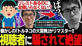 不思議なダンジョンの初見殺しにやられまくり、メンタルが終わるかずのこ【かずのこ/トルネコ】