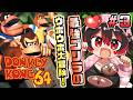 #3【ドンキーコング６４】ついにラストスパート！？最強ゴリラのウホウホ大冒険！！💕🎸【ロザリン・ロック/Vtuber】