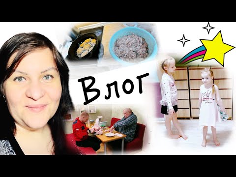 Как же я благодарна ❤️ Готовлю шницели и Болтаю 🥰 Показ вещей для девочек Влог