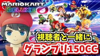 【マリオカート8DX】48コース150CCグランプリRTAを初プレイしたら世界218位でした！【マリオカート８デラックス】 screenshot 3
