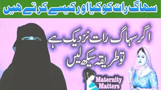 Pehli Baar Milne Par Kya Aur Kaise Karna Hai || Maternity Matters Urdu || Souhgrat bnany Ka Tarika