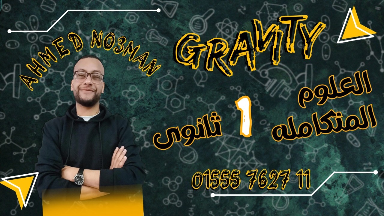 الدرس الثانى العمليات الهامه فى الكائنات الحيه