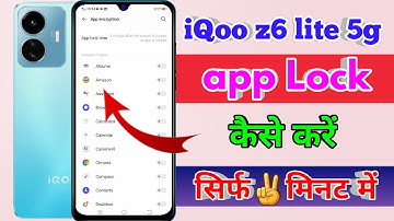 how to lock app in iqoo z6 lite | iqoo z6 lite me app lock kaise kare