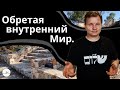 Плод Духа: Мир. - Вадим Криничный.