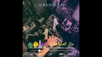 لفيت العالم كلو يابا ملقتش ولا واحد اصيل حلات واتس 2023 