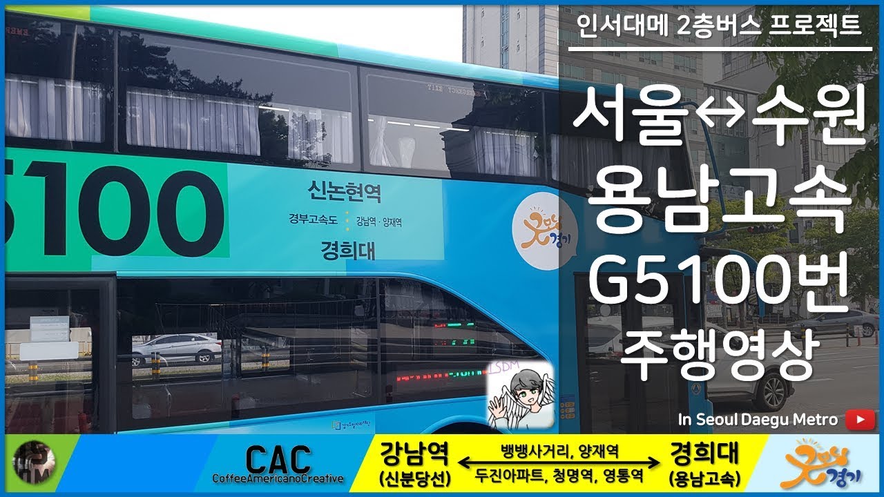 [ISDM][용남고속]2층버스 G5100번  주행영상[60FPS][Remake]