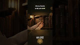 [asmr] Library Sounds