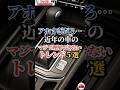 アホすぎだろ…近年の車のマジで理解できないトレンド５選#車好き#ドライブ#車#トレンド#装備#ホイール#内装#フェイクダクト