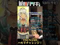 声優オオカミVが 『TSUNAMI』ハモリチャレンジ！してみた！ 【#vtuber /狼朗ハツキ】#shorts