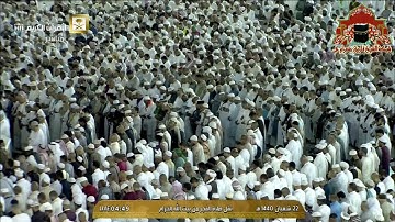 تلاوة مميزة من سورة آل عمران للشيخ سعود الشريم فجر 22 شعبان 1440هـ