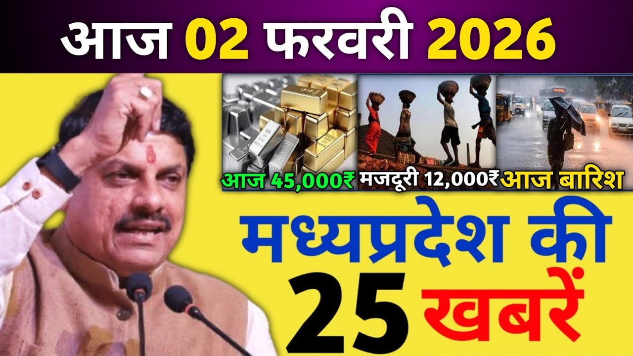 01 February 2026 | Aaj Ki 25 Sabse Badi Khabrein | Breaking News Today | Madhya Pradesh News Today