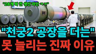 '번호표 뽑아도 2030년이래요' 5,000억 쏟아붓고도 천궁2 공장을 못 늘리는 과학적 이유, '주문이 밀렸는데 시험장부터 짓는대요' 중동이 줄 선 천궁2