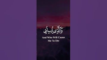 القارئ اسلام صبحي- وَإِذَا مَرِضْتُ فَهُوَ يَشْفِينِ- سوره الشعراء-#حالات_واتس