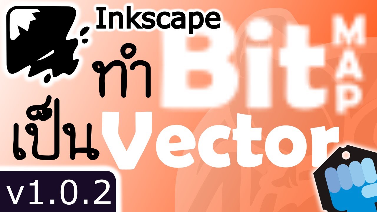 INKscape 📐 ทำ Bitmap เป็น Vector (ภาค1)