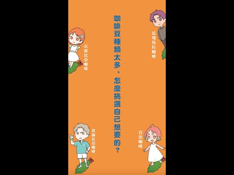 世界沖煮咖啡大賽冠軍親授竅門！《咖啡小學堂寶典》宣傳影片｜大塊文化     #coffee #粕谷哲 ＃tetsukasuya