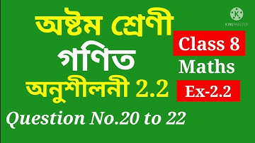 Class 8 Maths, Ex-2.2, Question No.20 to 22 Solution Assamese medium SCERTAssam Ch-2 Linear Equation
