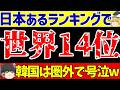 アジア最終予選 AFCの愚行に批判反応が止まらない さらに韓国さん大好きなランキングで気付いてしまう 日本は14位なのに ゆっくりサッカー解説 アジア最終予選 AFCの愚行に批判反応が止まらない さらに韓国さん大好きなランキングで気付いてしまう 日本は14位なのに ゆっくりサッカー解説