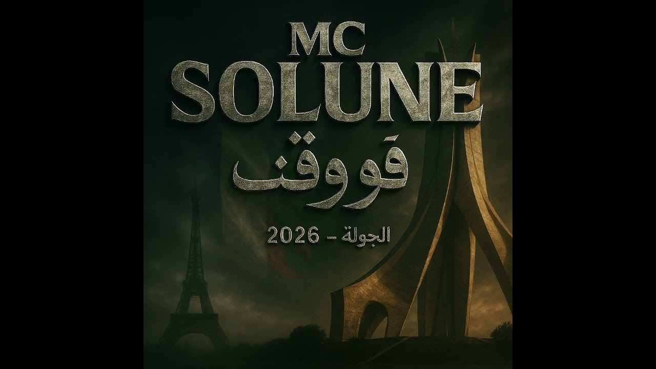 3🎵🇩🇿 أنا باقي #motivation  #music #foryou #arabicmusic