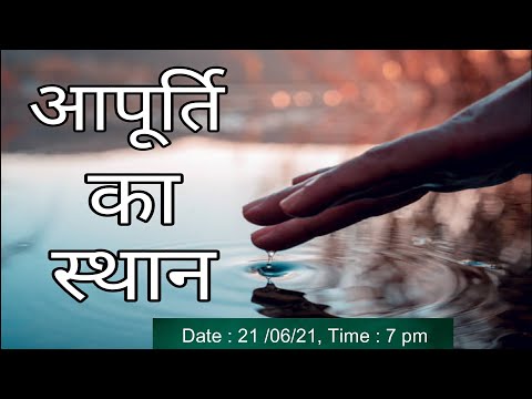 वीडियो: आपूर्ति मूल्य क्या है?