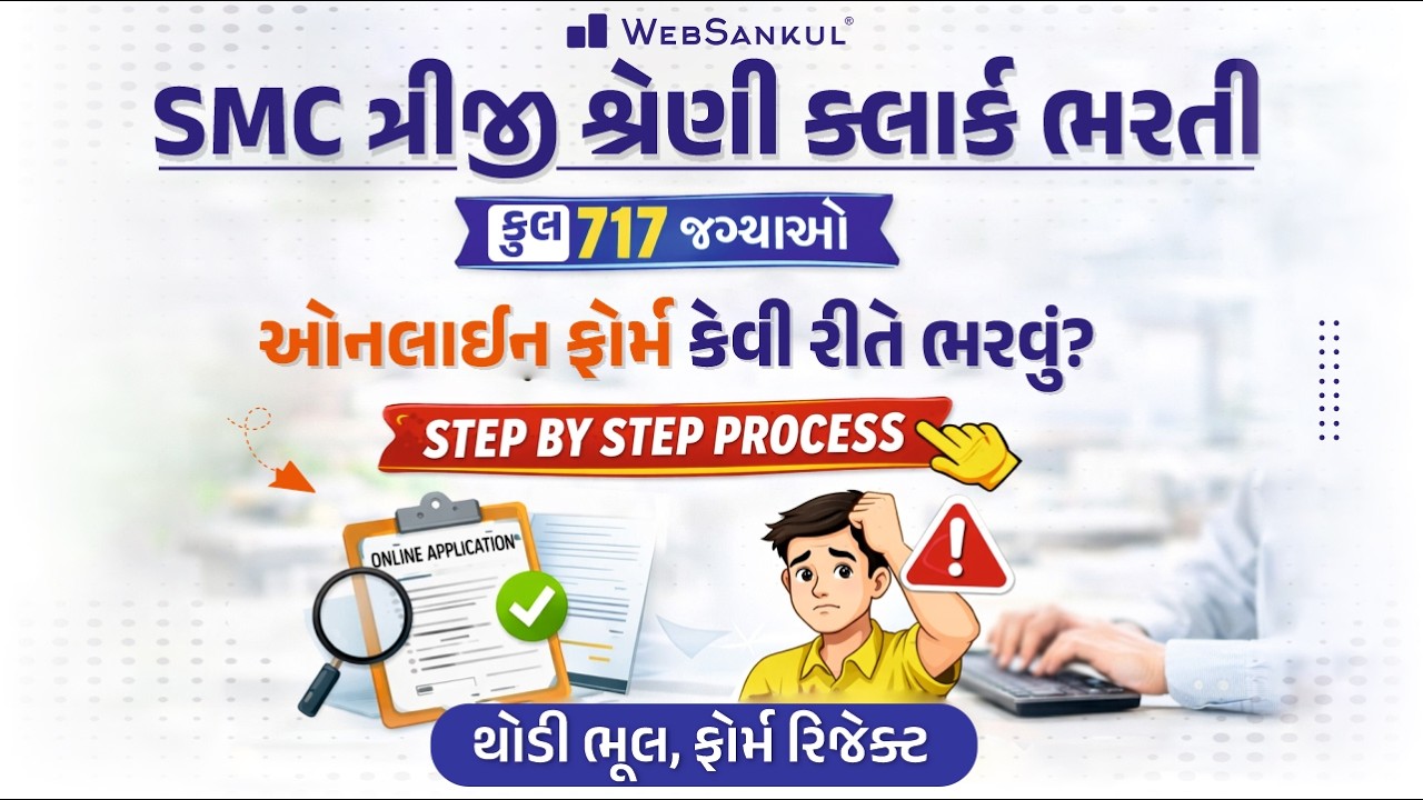 SMC Form Fill Up 2026 | SMC Clerk Class 3 Form Fill Up | SMC ...