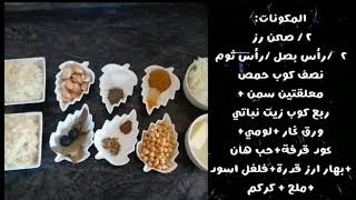 طريقة عمل رز مقدر ?            #طريقة_سهلة_جدا