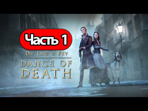 Dance of Death: Du Lac & Fey - Геймплей Прохождение Часть 1 (без комментариев, PC)